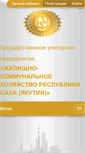 Mobile Screenshot of jkhsakha.ru